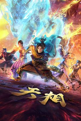 0855影视武侠玄幻动漫剑鸣长空